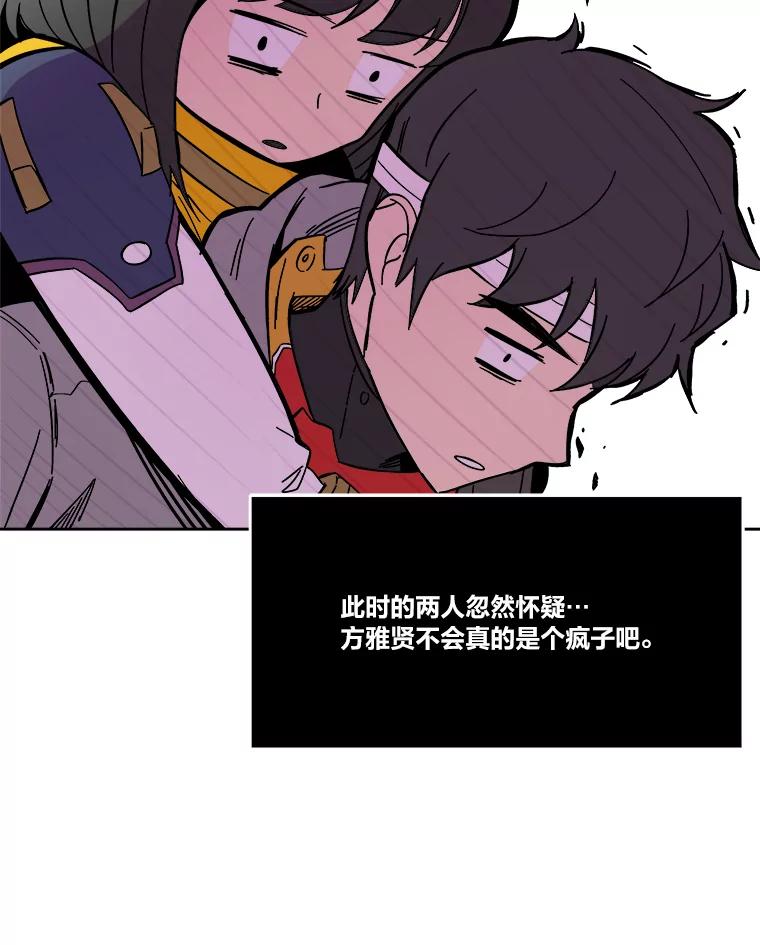 《STRESSER》63.士气萎靡的DS队 第54页