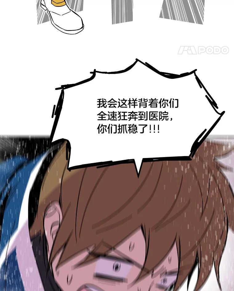 《STRESSER》63.士气萎靡的DS队 第52页