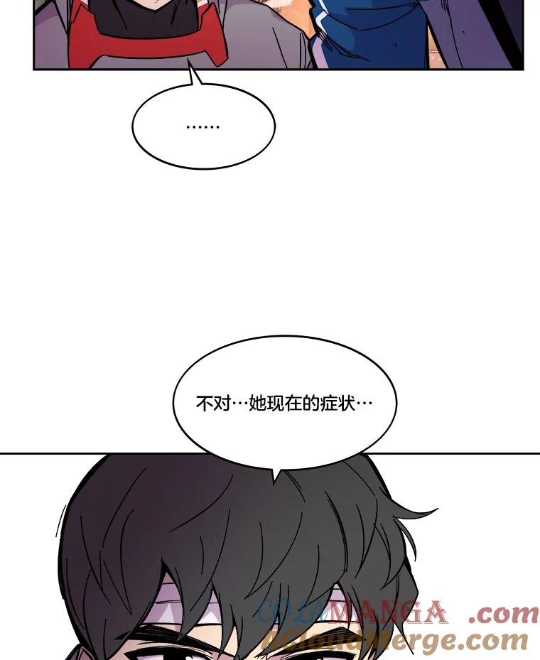 《STRESSER》63.士气萎靡的DS队 第21页