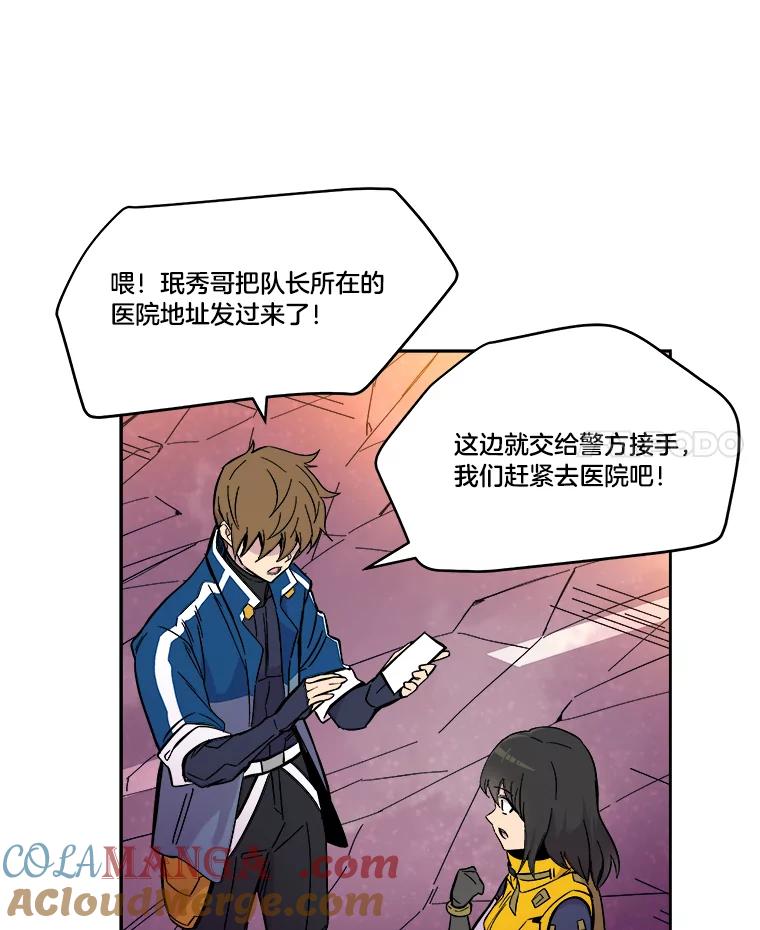 《STRESSER》63.士气萎靡的DS队 第41页