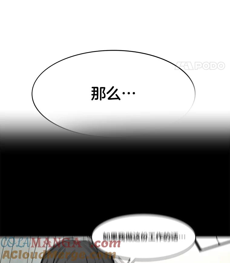 《STRESSER》63.士气萎靡的DS队 第129页