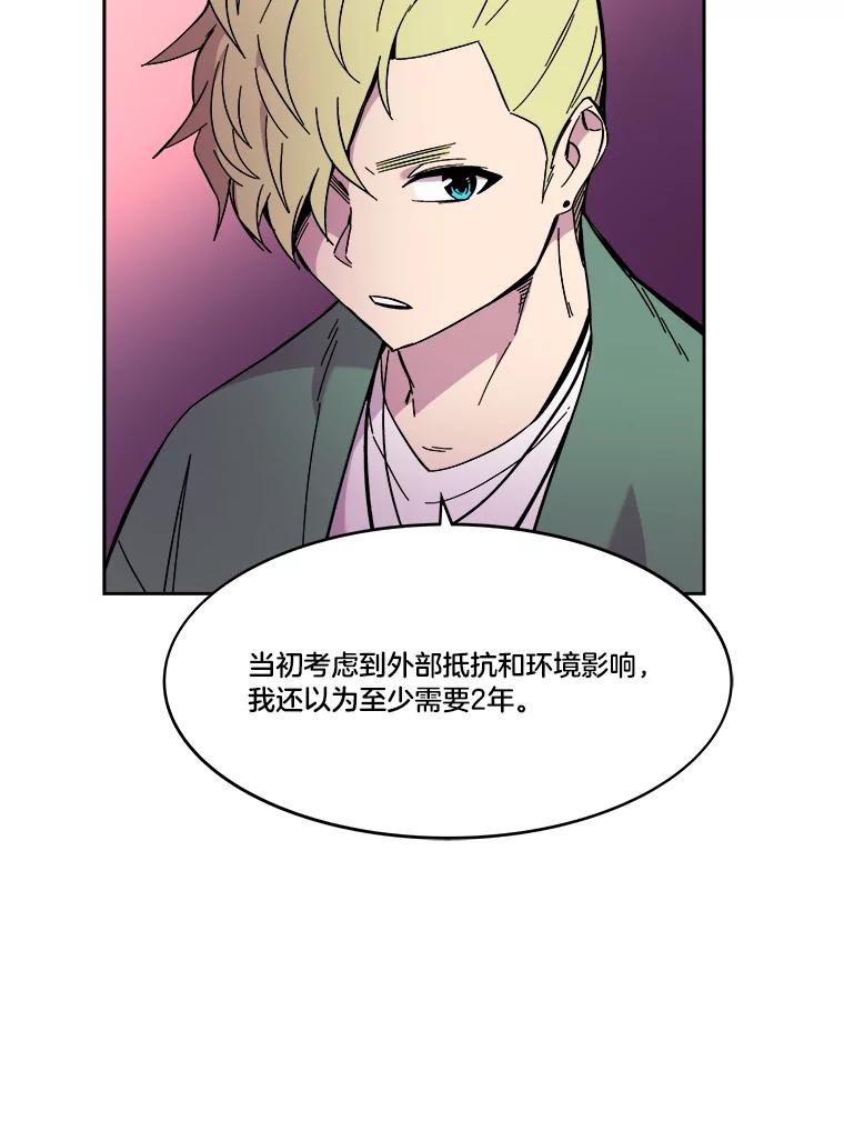 《STRESSER》63.士气萎靡的DS队 第74页