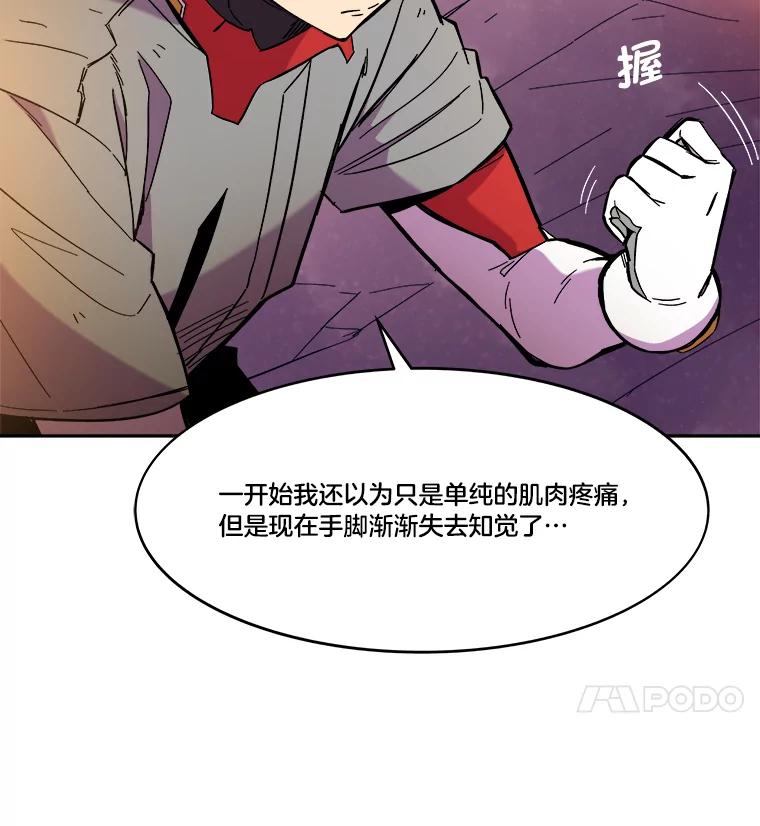 《STRESSER》63.士气萎靡的DS队 第26页