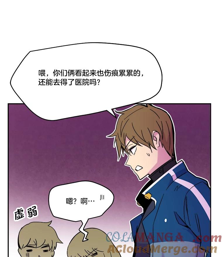 《STRESSER》63.士气萎靡的DS队 第45页