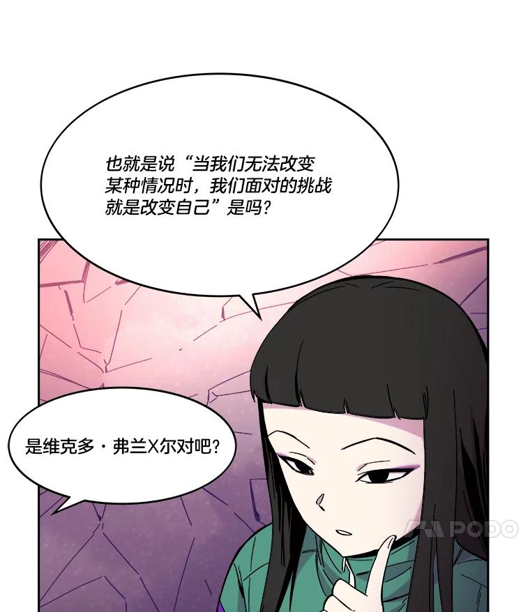 《STRESSER》63.士气萎靡的DS队 第75页