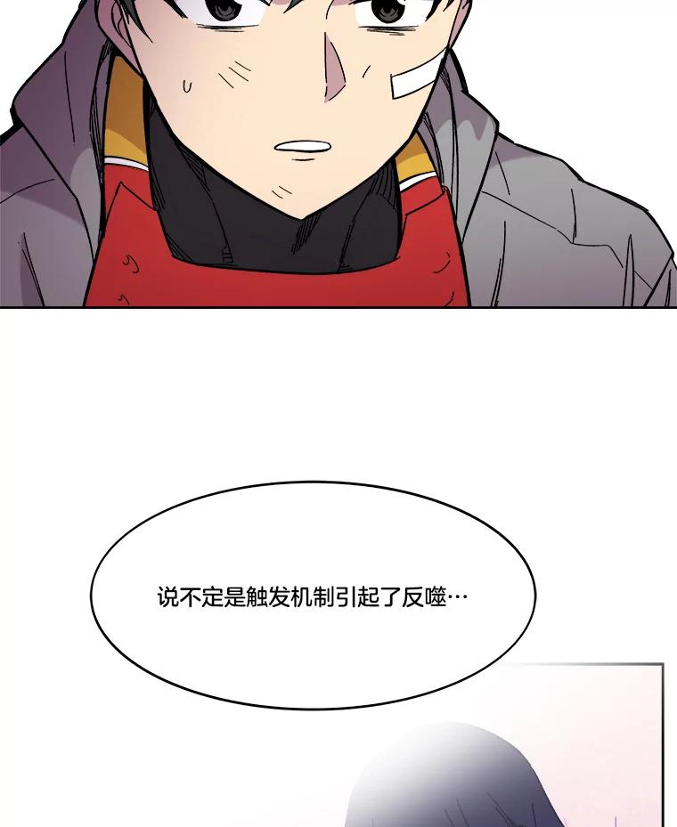 《STRESSER》63.士气萎靡的DS队 第22页