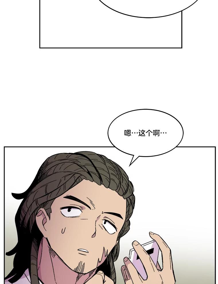 《STRESSER》63.士气萎靡的DS队 第123页