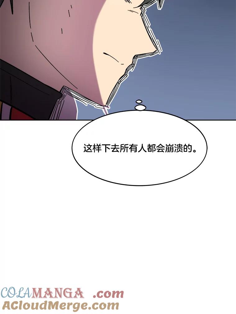 《STRESSER》63.士气萎靡的DS队 第109页
