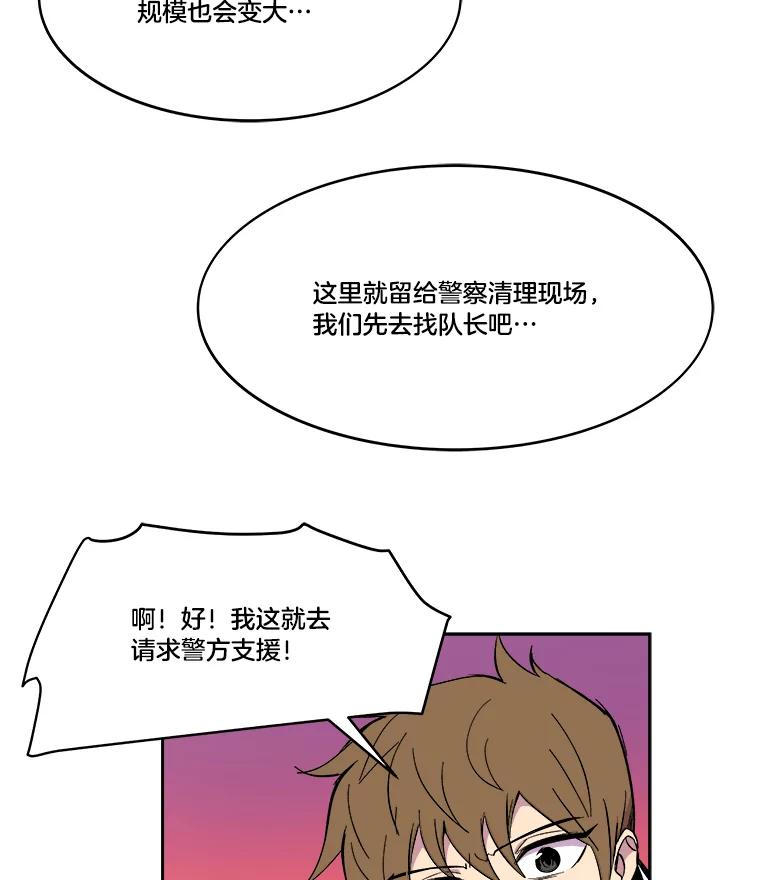 《STRESSER》63.士气萎靡的DS队 第35页