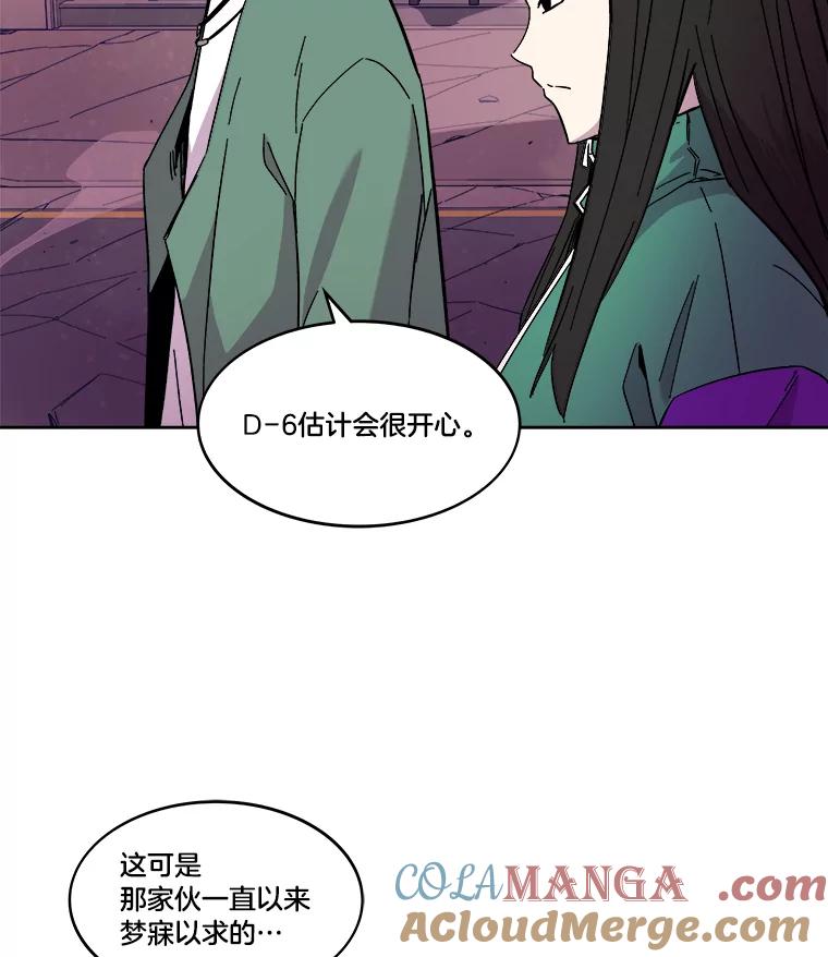《STRESSER》63.士气萎靡的DS队 第77页