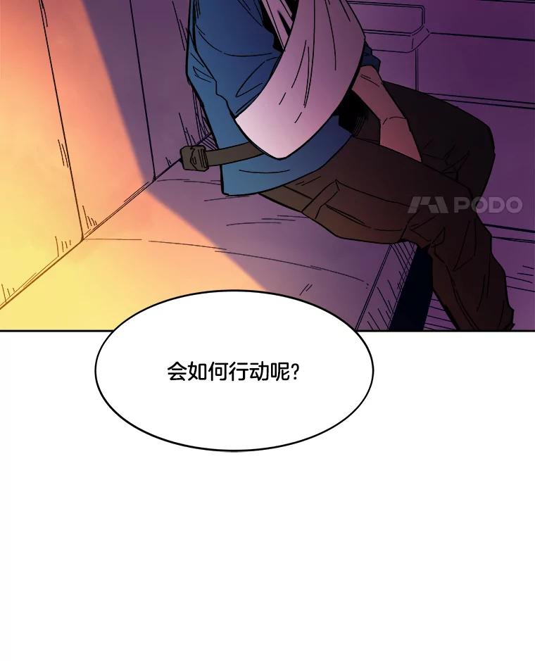 《STRESSER》63.士气萎靡的DS队 第90页