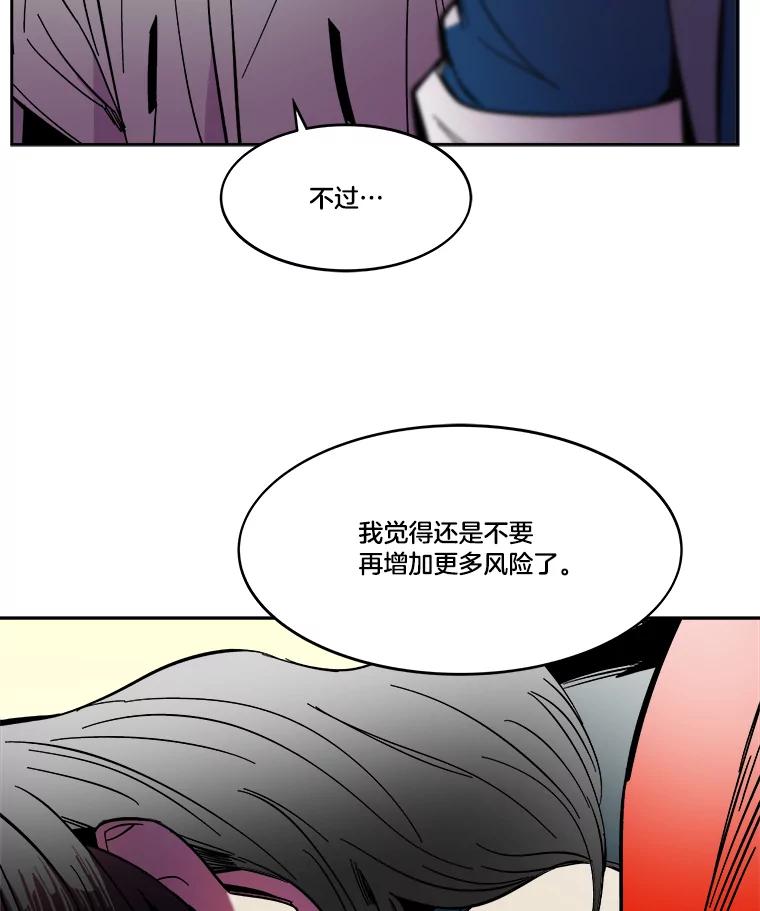 《STRESSER》63.士气萎靡的DS队 第32页