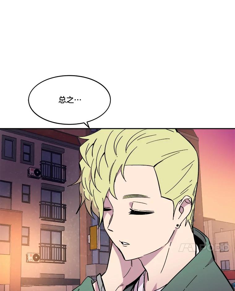 《STRESSER》63.士气萎靡的DS队 第86页