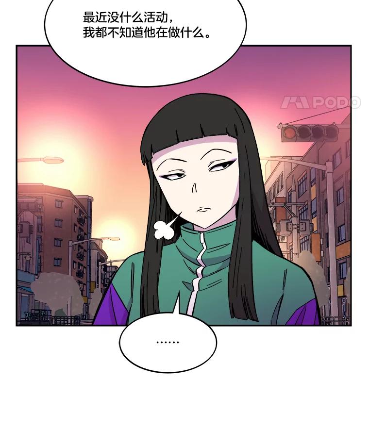 《STRESSER》63.士气萎靡的DS队 第83页
