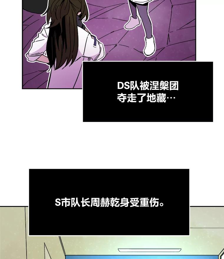 《STRESSER》63.士气萎靡的DS队 第96页