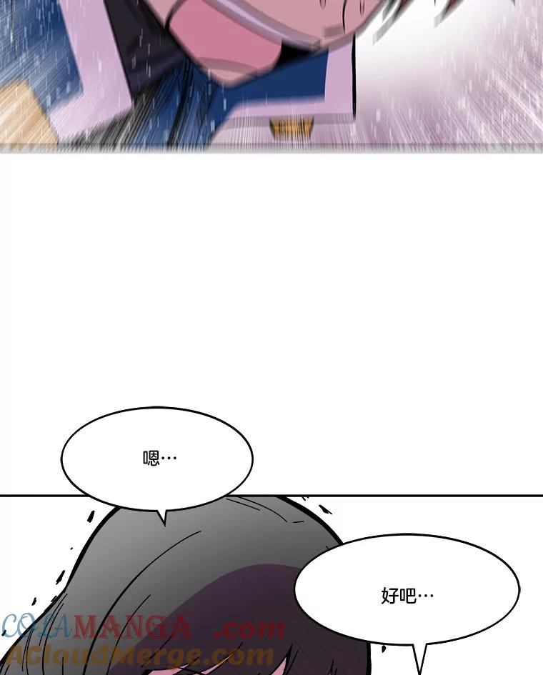 《STRESSER》63.士气萎靡的DS队 第53页