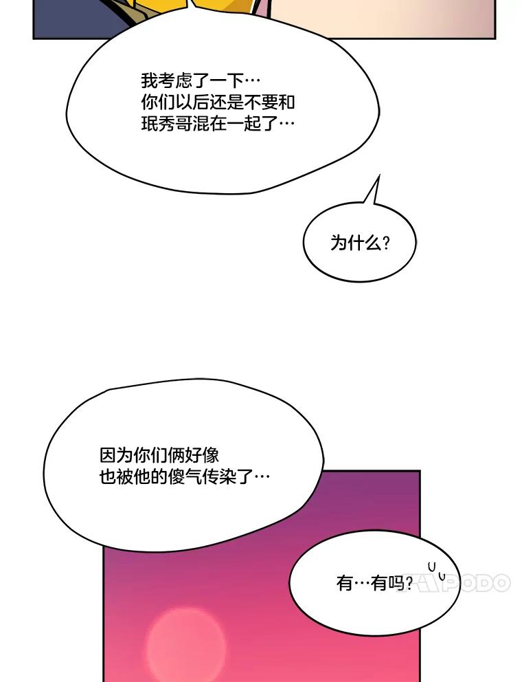 《STRESSER》63.士气萎靡的DS队 第58页