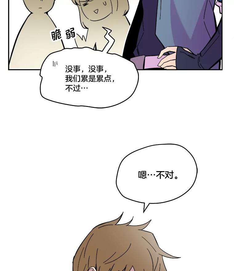 《STRESSER》63.士气萎靡的DS队 第46页