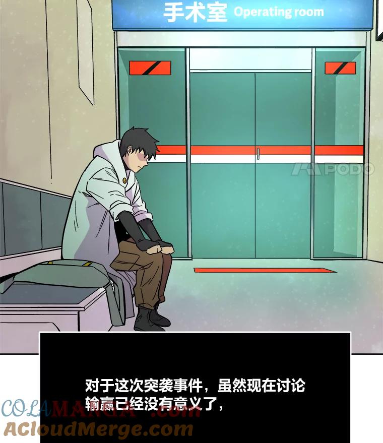 《STRESSER》63.士气萎靡的DS队 第97页