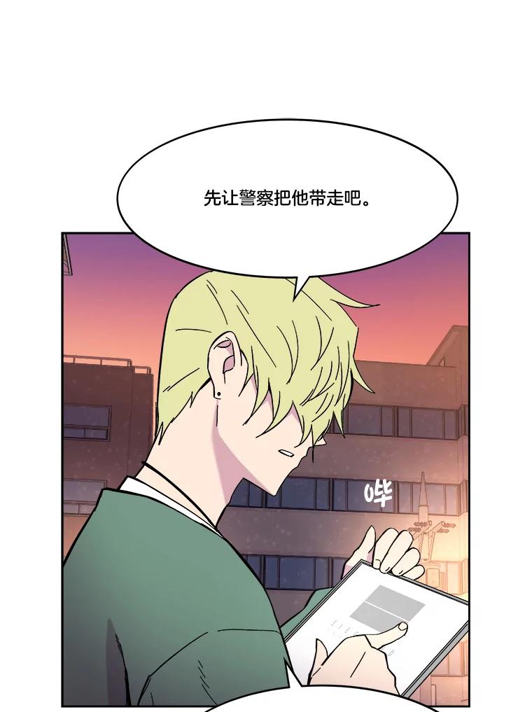 《STRESSER》63.士气萎靡的DS队 第70页