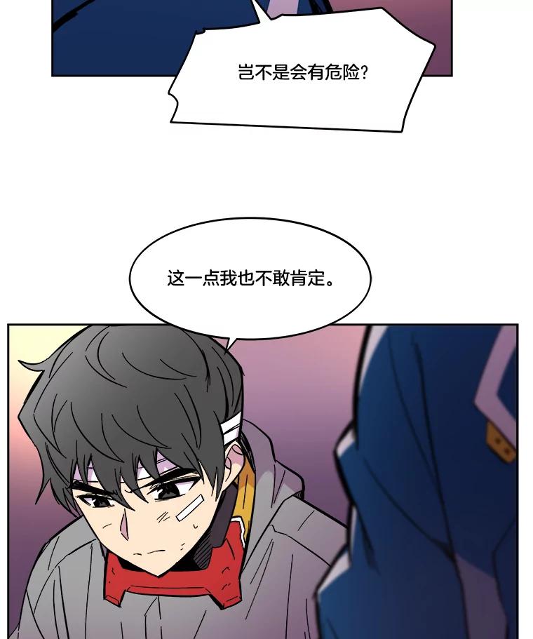《STRESSER》63.士气萎靡的DS队 第31页