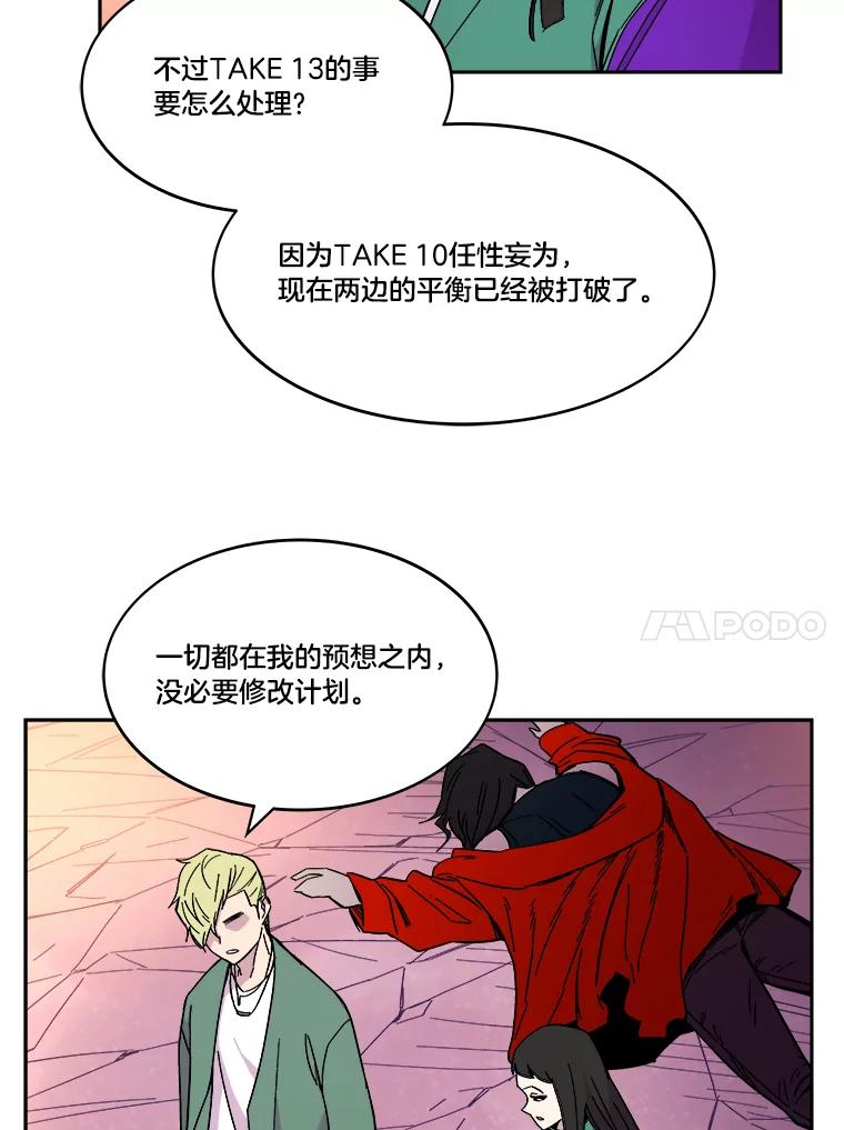 《STRESSER》63.士气萎靡的DS队 第72页
