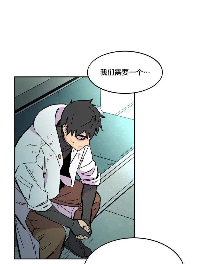 《STRESSER》63.士气萎靡的DS队 第110页
