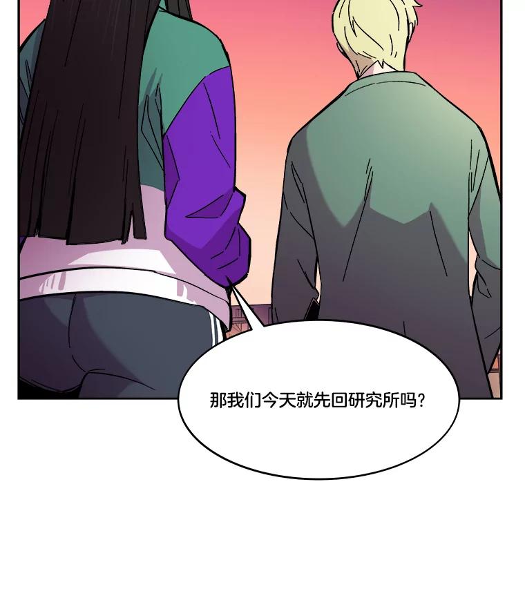 《STRESSER》63.士气萎靡的DS队 第80页