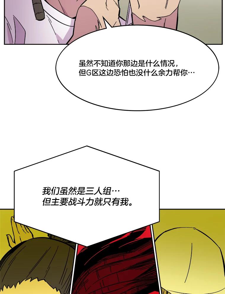 《STRESSER》63.士气萎靡的DS队 第124页