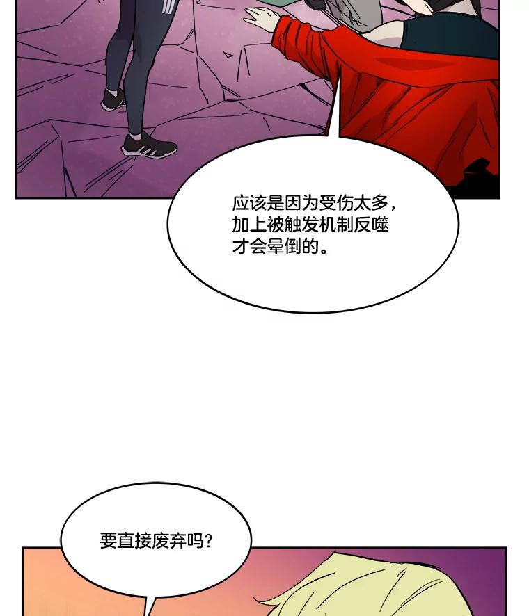 《STRESSER》63.士气萎靡的DS队 第68页