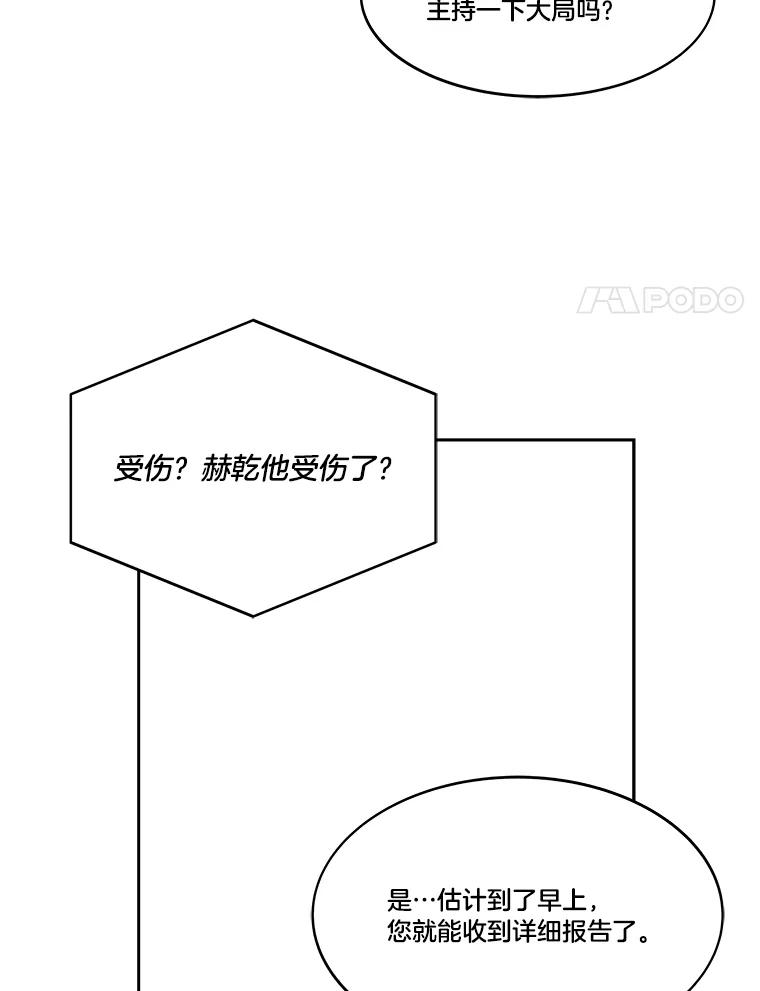 《STRESSER》63.士气萎靡的DS队 第122页