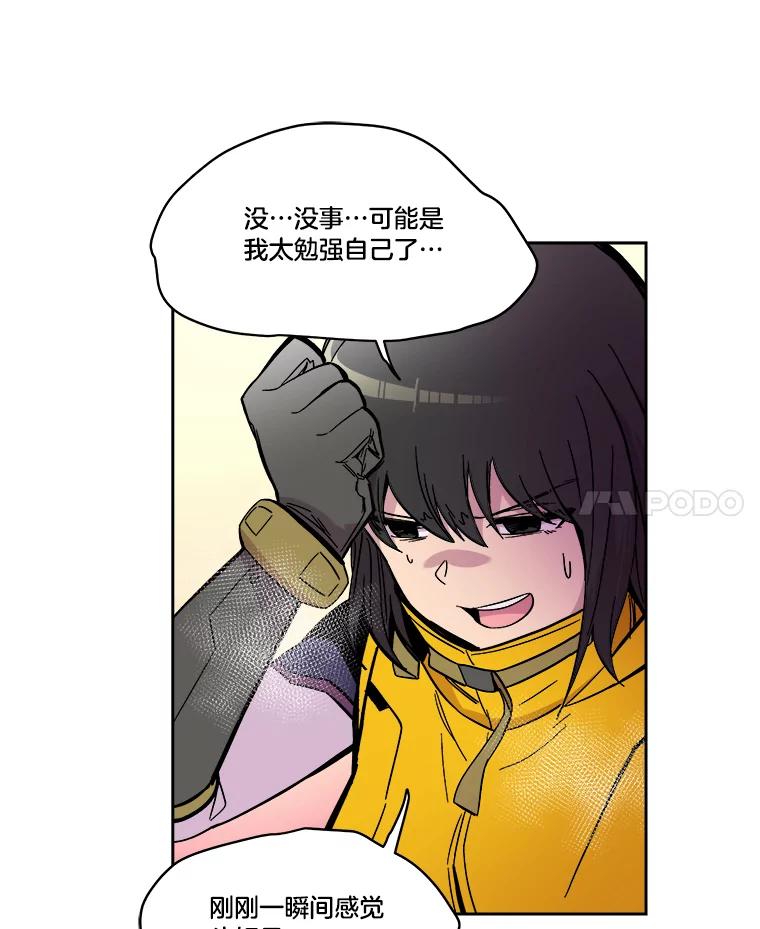 《STRESSER》63.士气萎靡的DS队 第19页