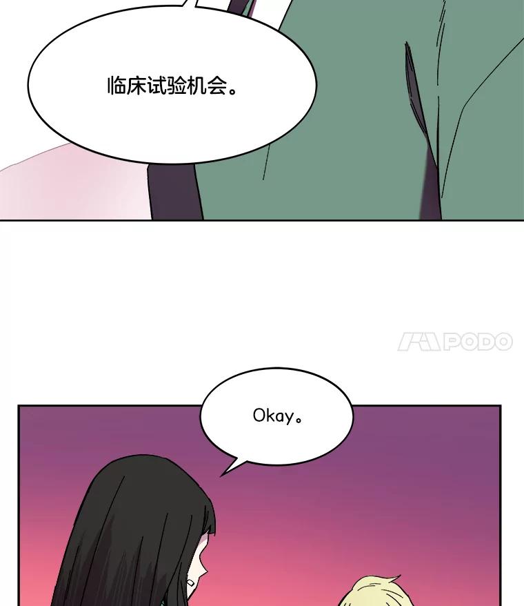 《STRESSER》63.士气萎靡的DS队 第79页