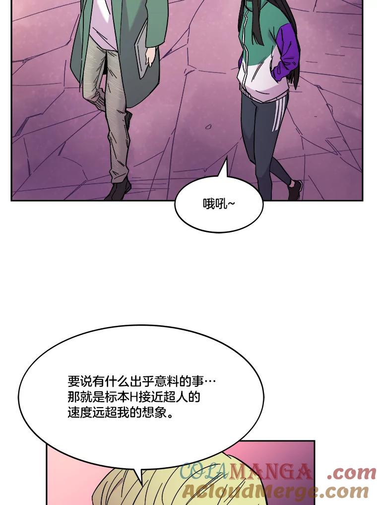 《STRESSER》63.士气萎靡的DS队 第73页