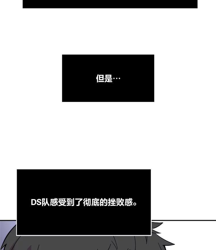 《STRESSER》63.士气萎靡的DS队 第98页