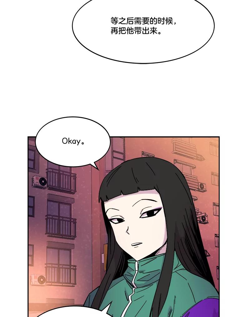 《STRESSER》63.士气萎靡的DS队 第71页