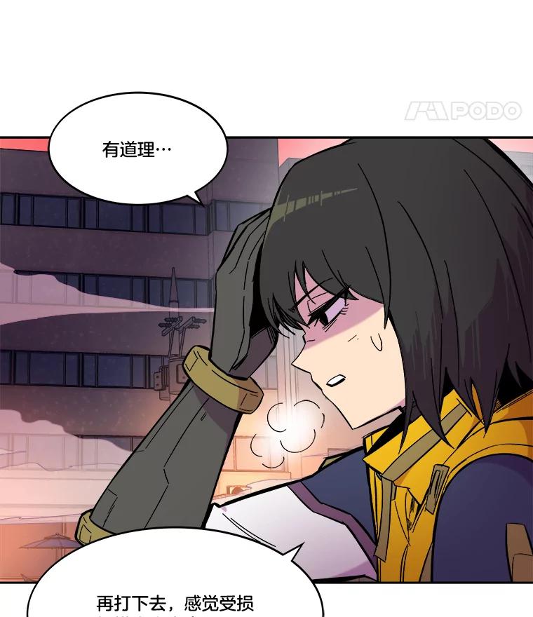 《STRESSER》63.士气萎靡的DS队 第34页