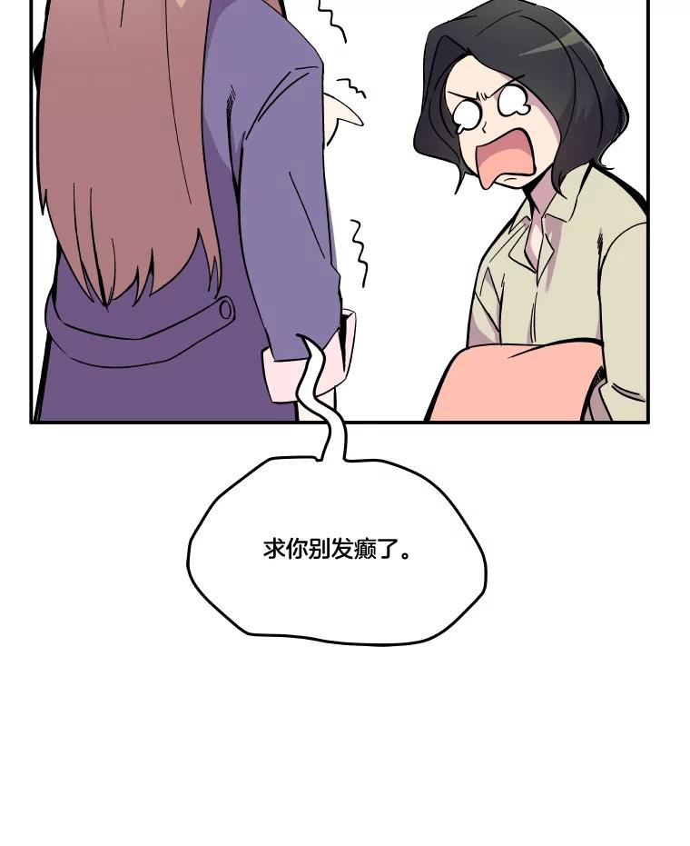 《STRESSER》64.分别时刻 第83页