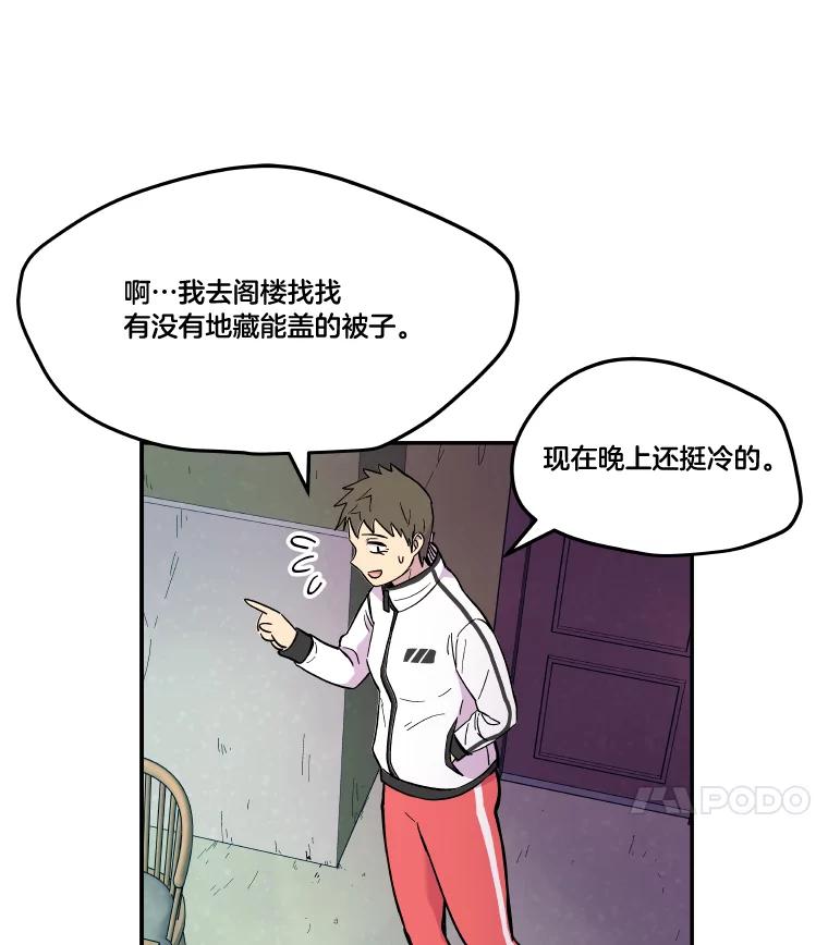 《STRESSER》64.分别时刻 第63页