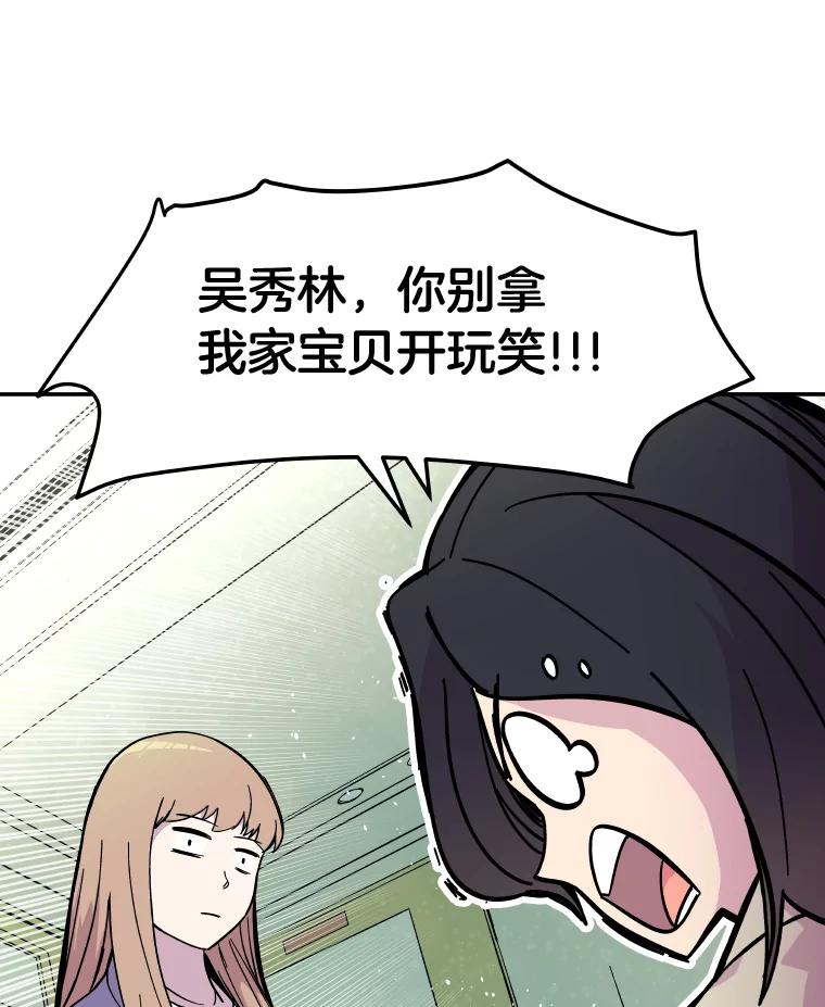 《STRESSER》64.分别时刻 第79页