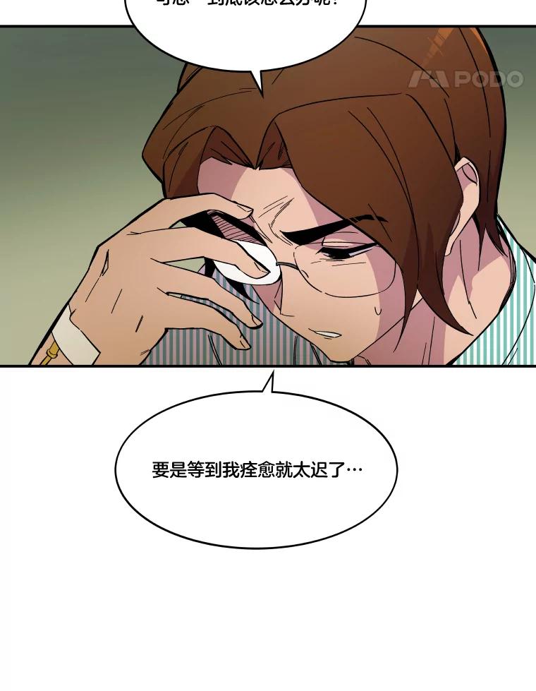 《STRESSER》64.分别时刻 第98页