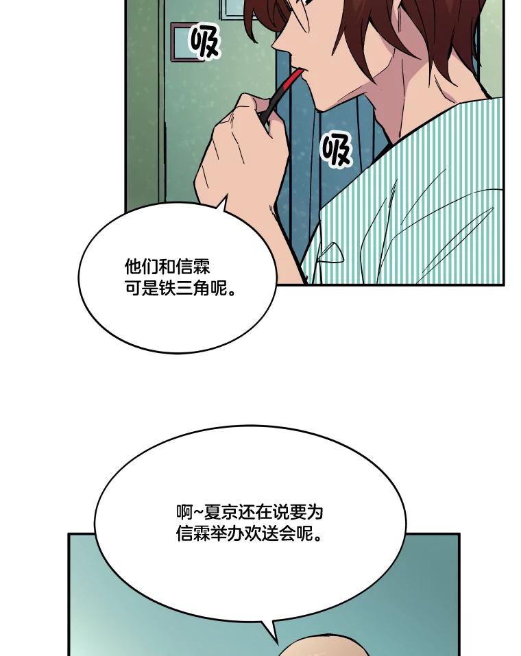 《STRESSER》64.分别时刻 第114页