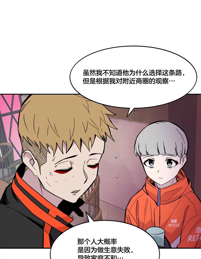《STRESSER》64.分别时刻 第34页