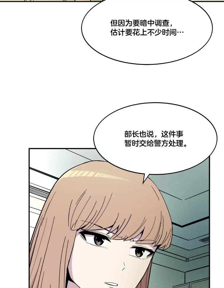《STRESSER》64.分别时刻 第95页
