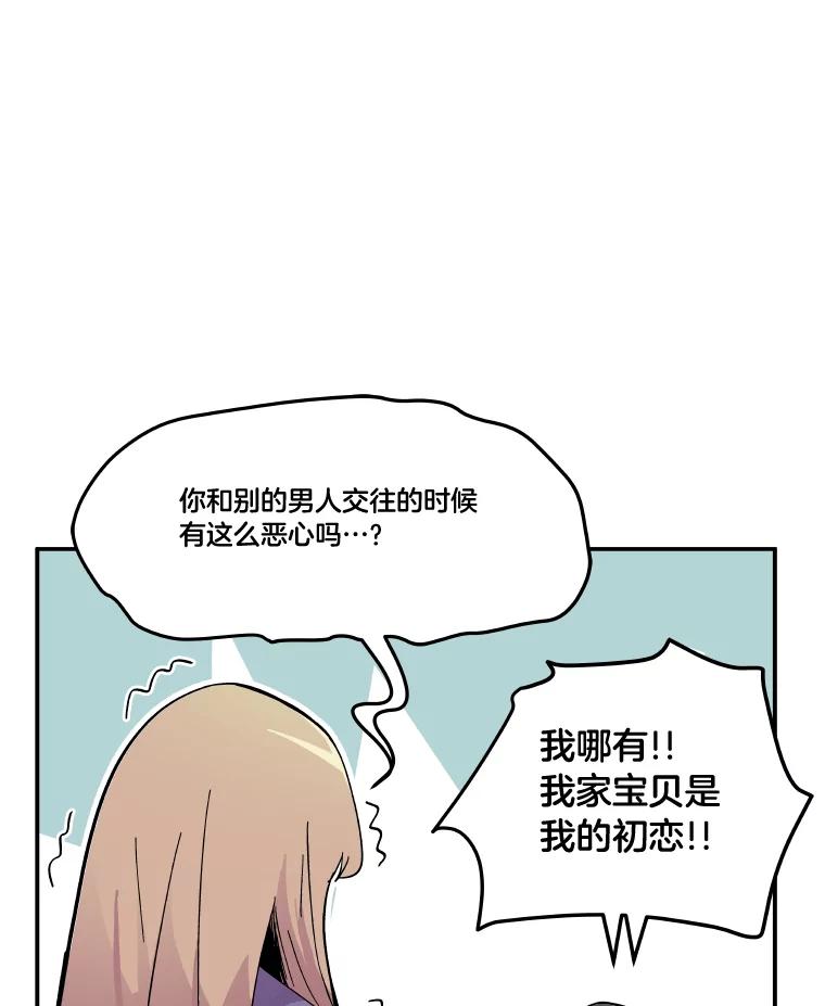 《STRESSER》64.分别时刻 第82页