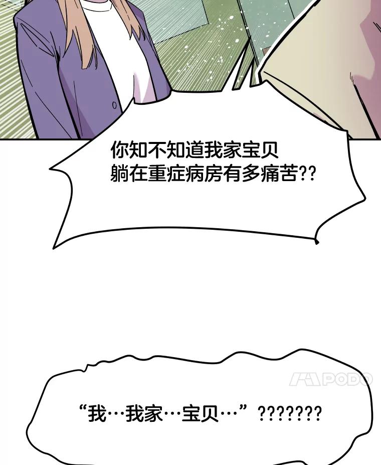 《STRESSER》64.分别时刻 第80页