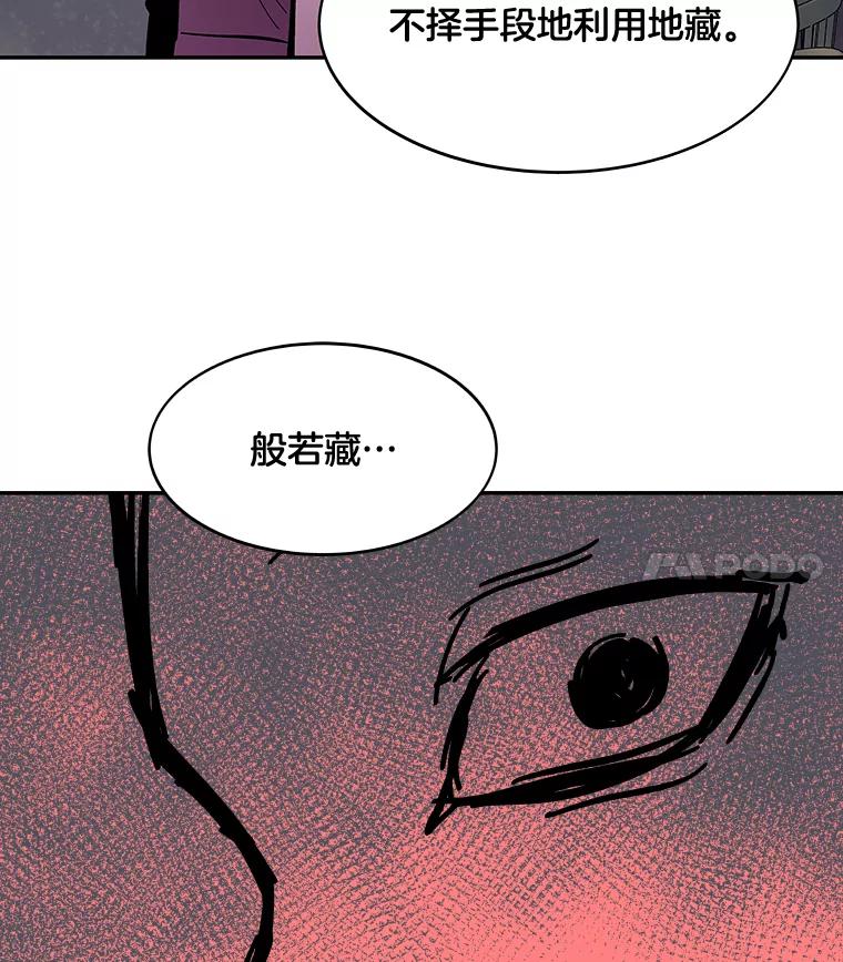 《STRESSER》64.分别时刻 第67页