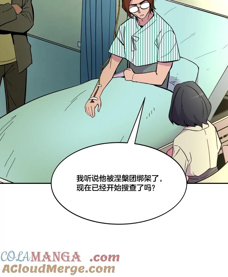 《STRESSER》64.分别时刻 第93页