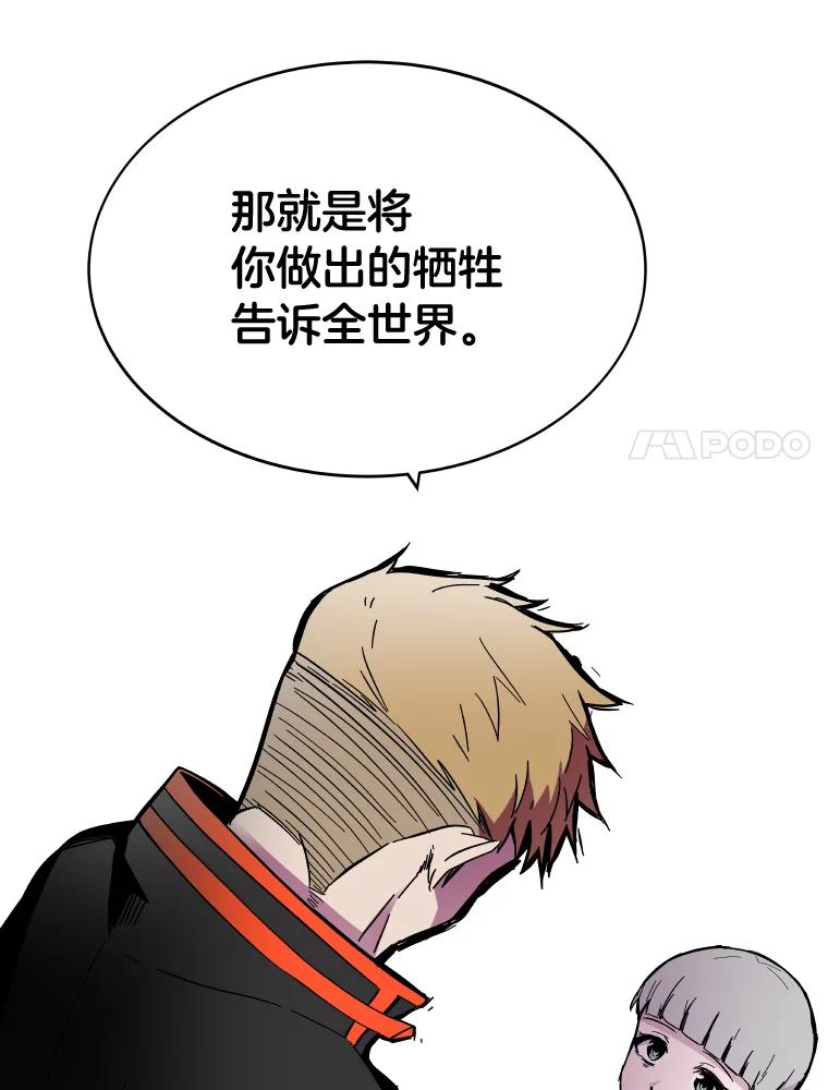 《STRESSER》64.分别时刻 第43页