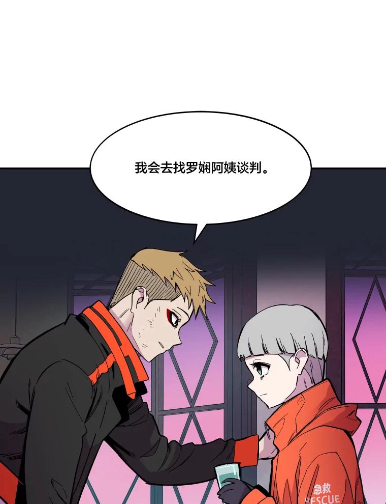 《STRESSER》64.分别时刻 第48页